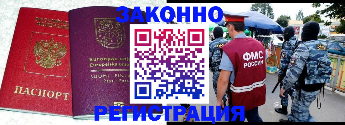 прописка иностранных граждан в Котельниково