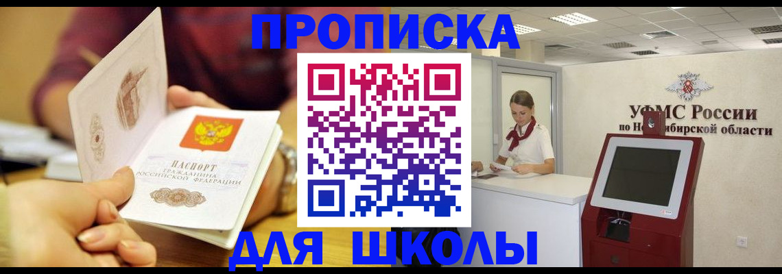 прописка законно в Котельниково